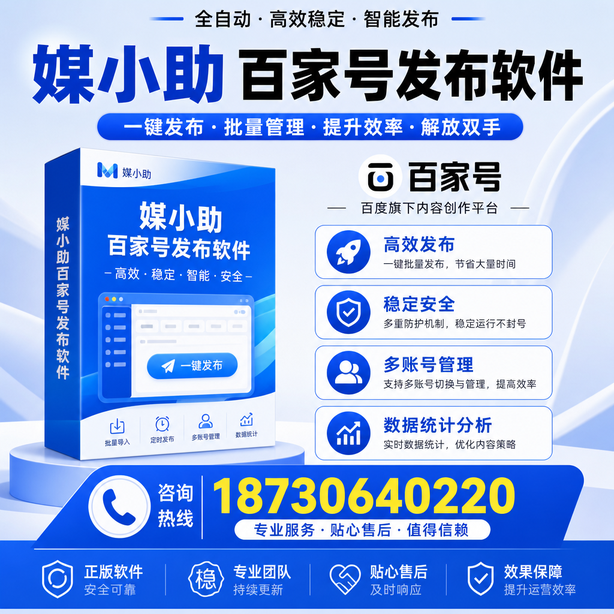温州百家号批量发布软件