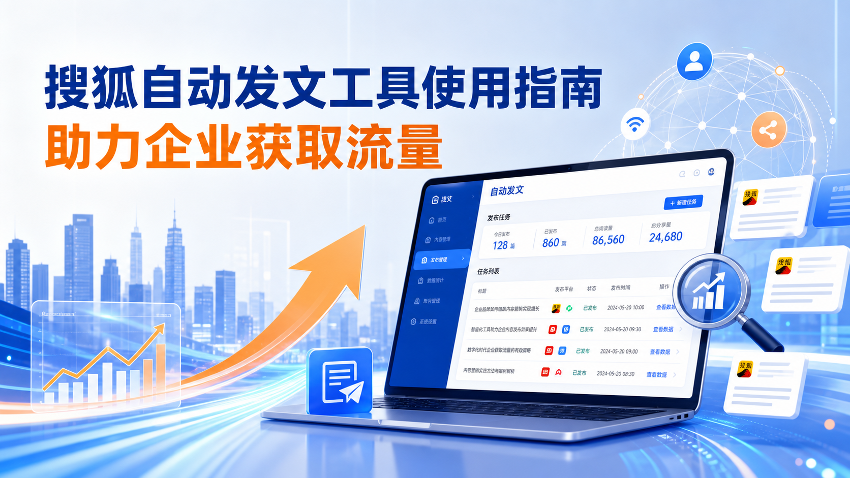 搜狐自动发文工具的使用指南：助力温州企业获取流量